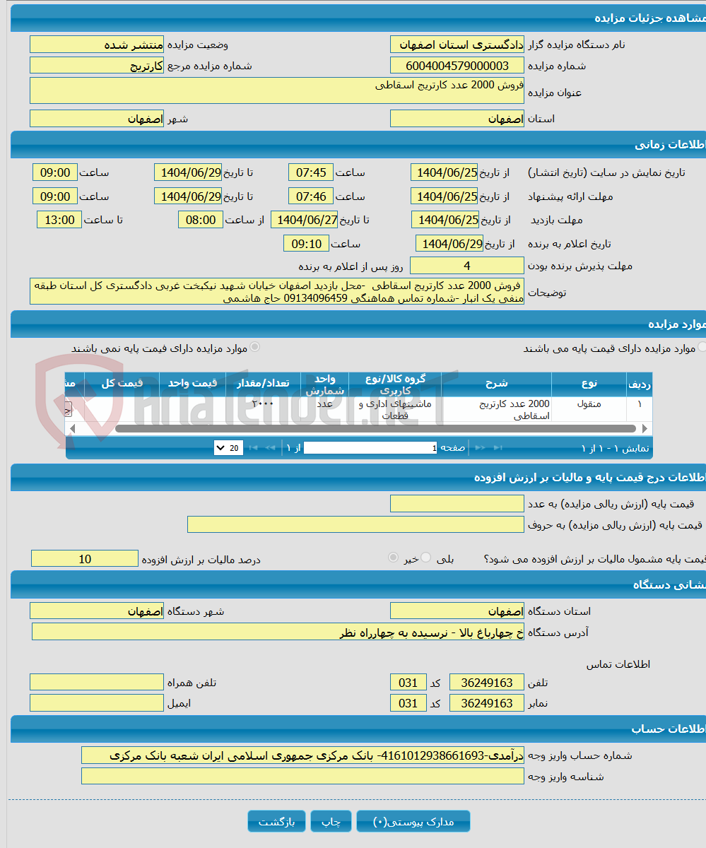 تصویر کوچک آگهی فروش 2000 عدد کارتریج اسقاطی 