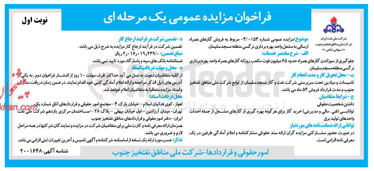 تصویر کوچک آگهی فروش گازهای همراه ارسالی به مشعل