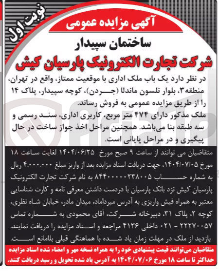 تصویر کوچک آگهی فروش یک باب ملک اداری