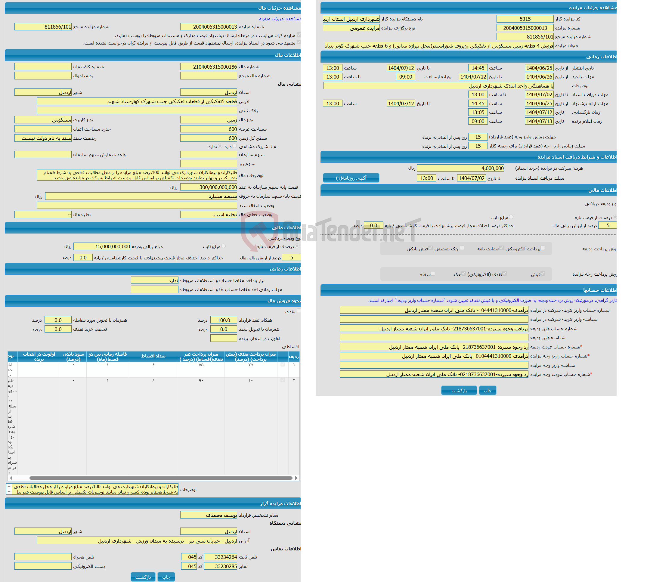 تصویر کوچک آگهی مزایده زمین با کاربری مسکونی با متراژ 600 واقع در قطعه 5تفکیکی از قطعات تفکیکی جنب شهرک کوثر-بنیاد شهید