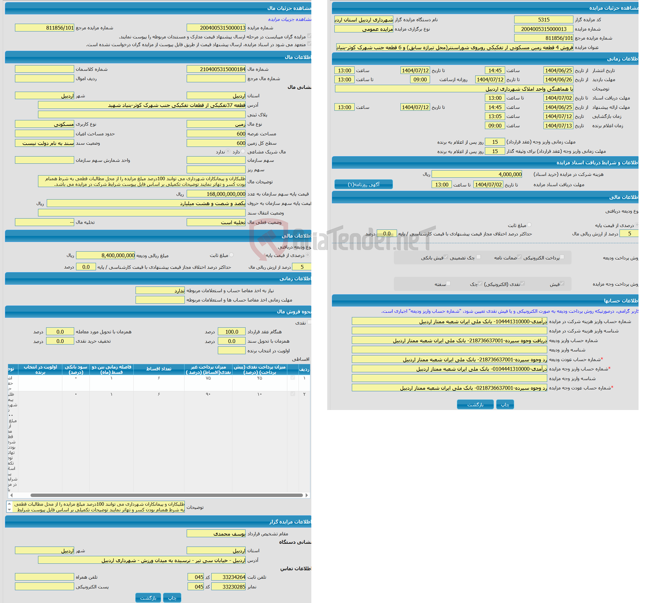 تصویر کوچک آگهی مزایده زمین با کاربری مسکونی با متراژ 600 واقع در قطعه 37تفکیکی از قطعات تفکیکی جنب شهرک کوثر-بنیاد شهید