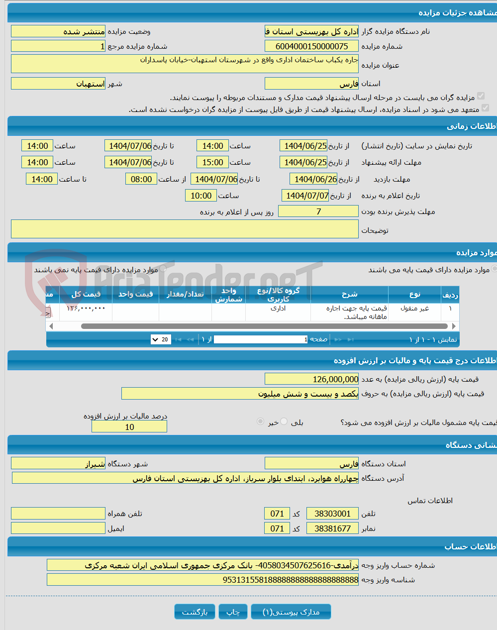 تصویر کوچک آگهی جاره یکباب ساختمان اداری واقع در شهرستان استهبان-خیابان پاسداران