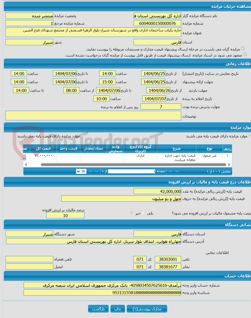 تصویر کوچک آگهی جاره یکباب ساختمان اداری واقع در شهرستان شیراز-بلوار الزهرا-قسمتی از مجتمع شهدای فتح المبین