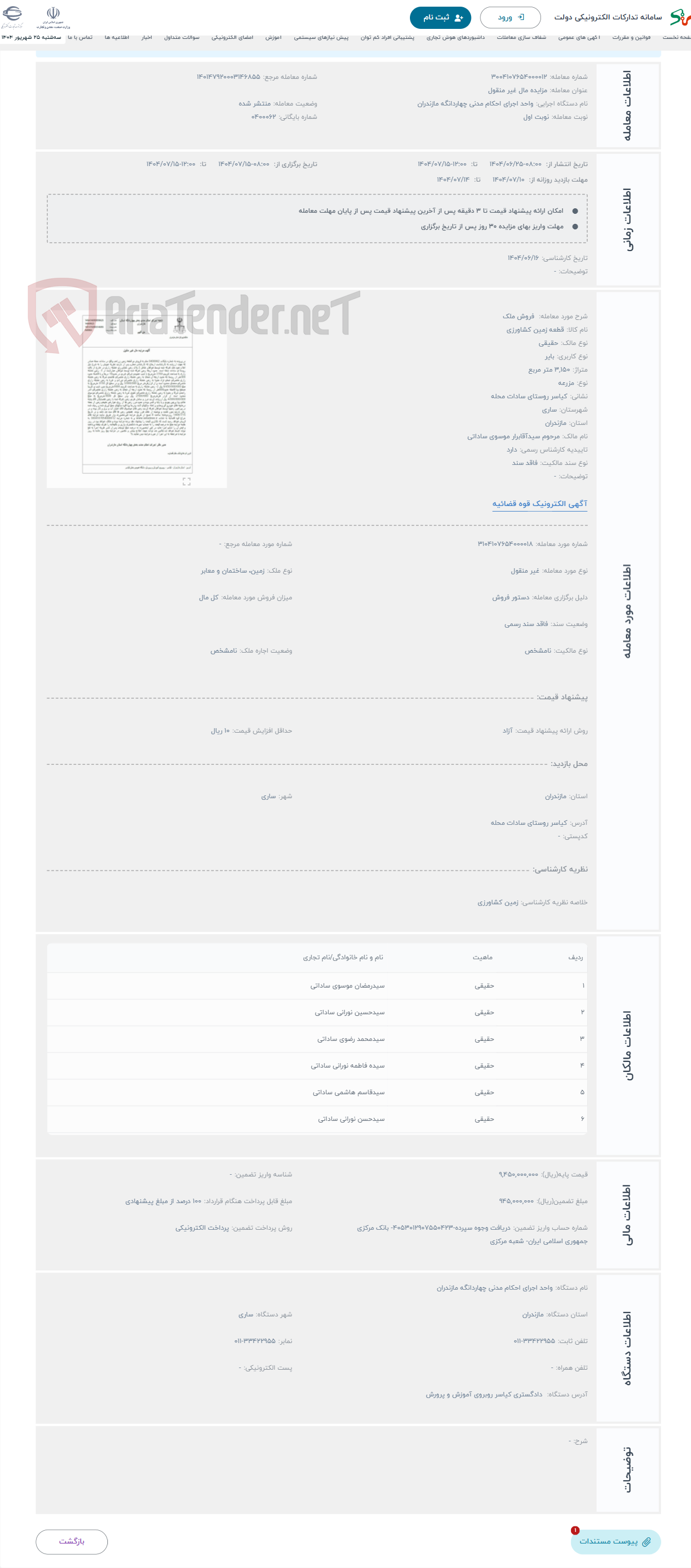 تصویر کوچک آگهی حراج  فروش ملک