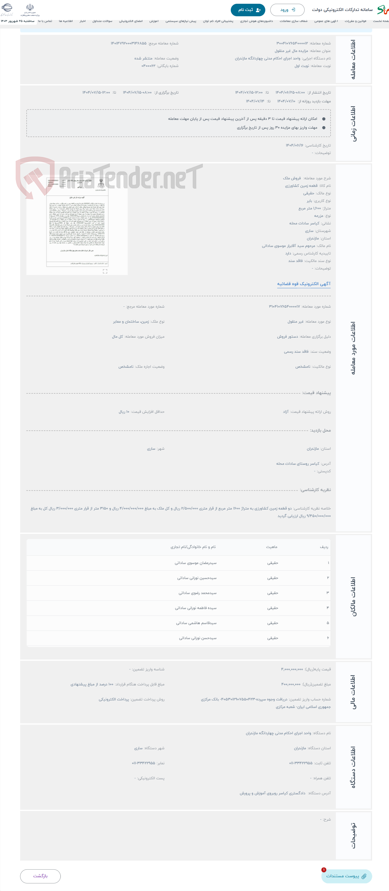 تصویر کوچک آگهی حراج فروش ملک
