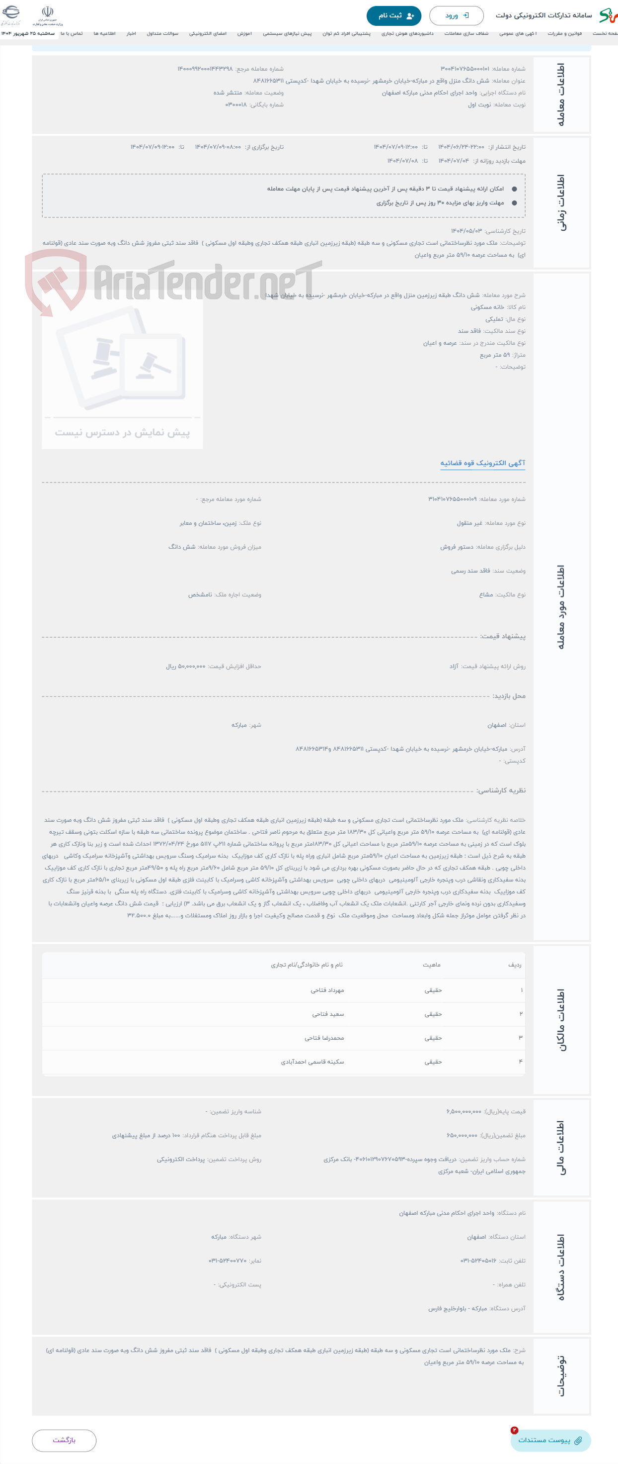 تصویر کوچک آگهی حراج شش دانگ طبقه زیرزمین منزل واقع در مبارکه-خیابان خرمشهر -نرسیده به خیابان شهدا 