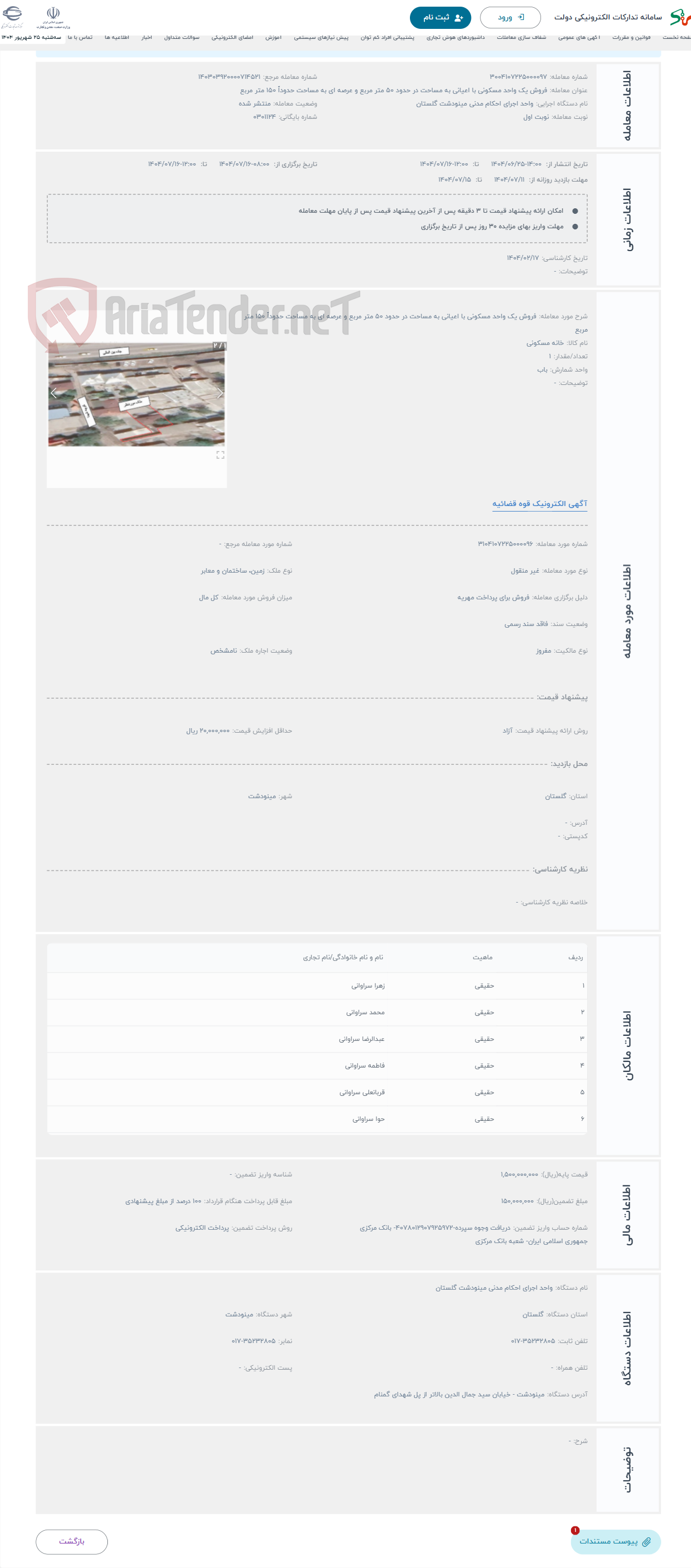 تصویر کوچک آگهی حراج فروش یک واحد مسکونی با اعیانی به مساحت در حدود 50 متر مربع و عرصه ای به مساحت حدوداً 150 متر مربع