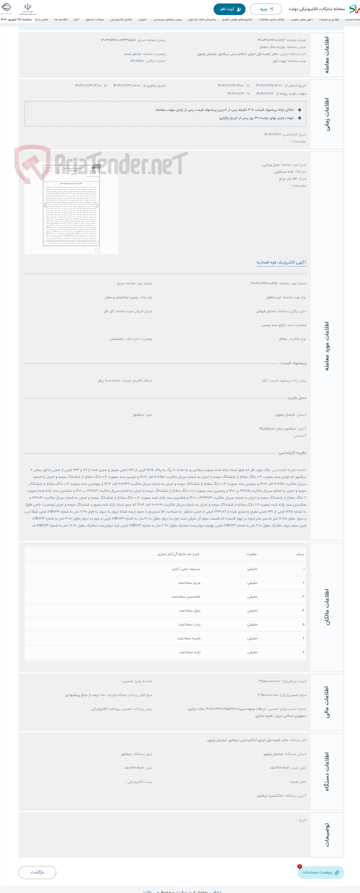 تصویر کوچک آگهی حراج منزل ویلایی