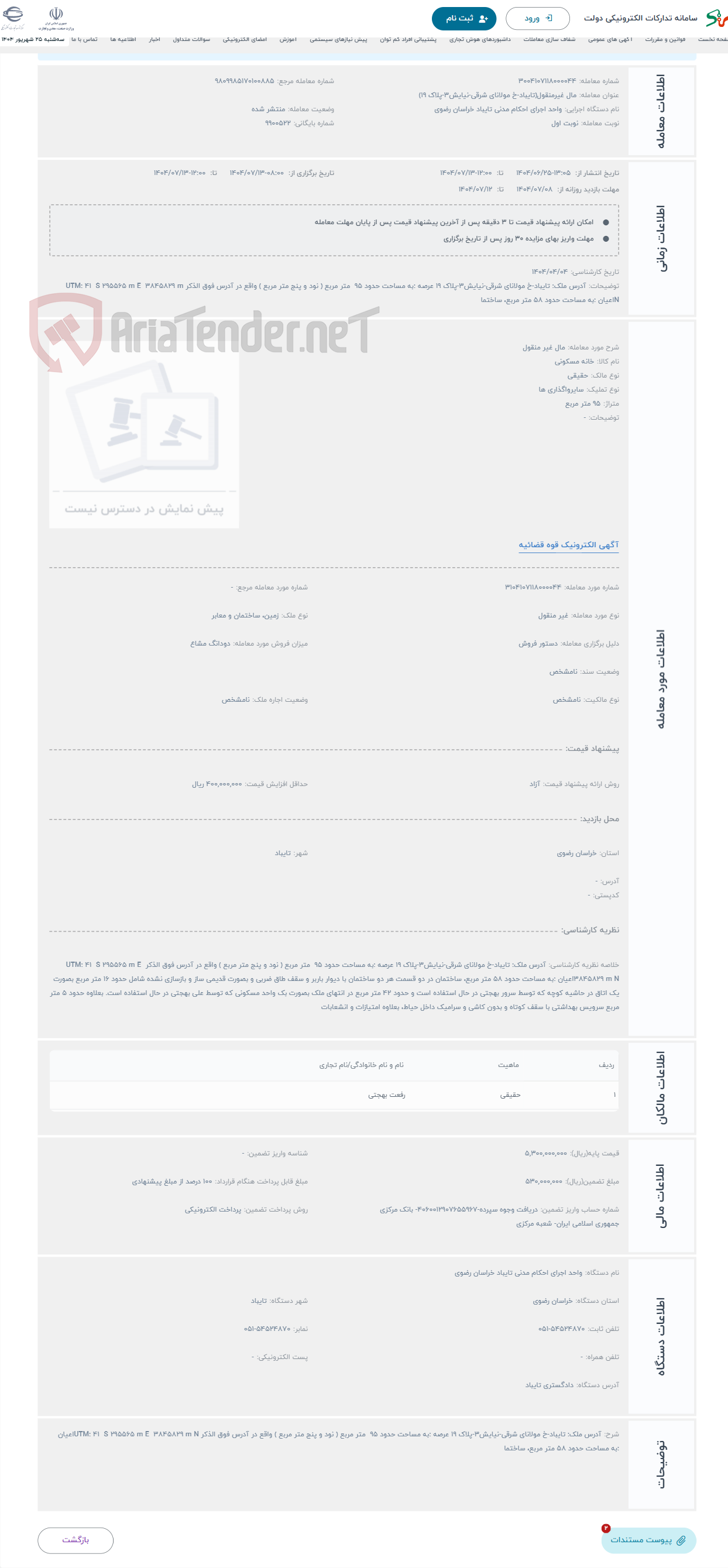 تصویر کوچک آگهی حراج مال غیر منقول