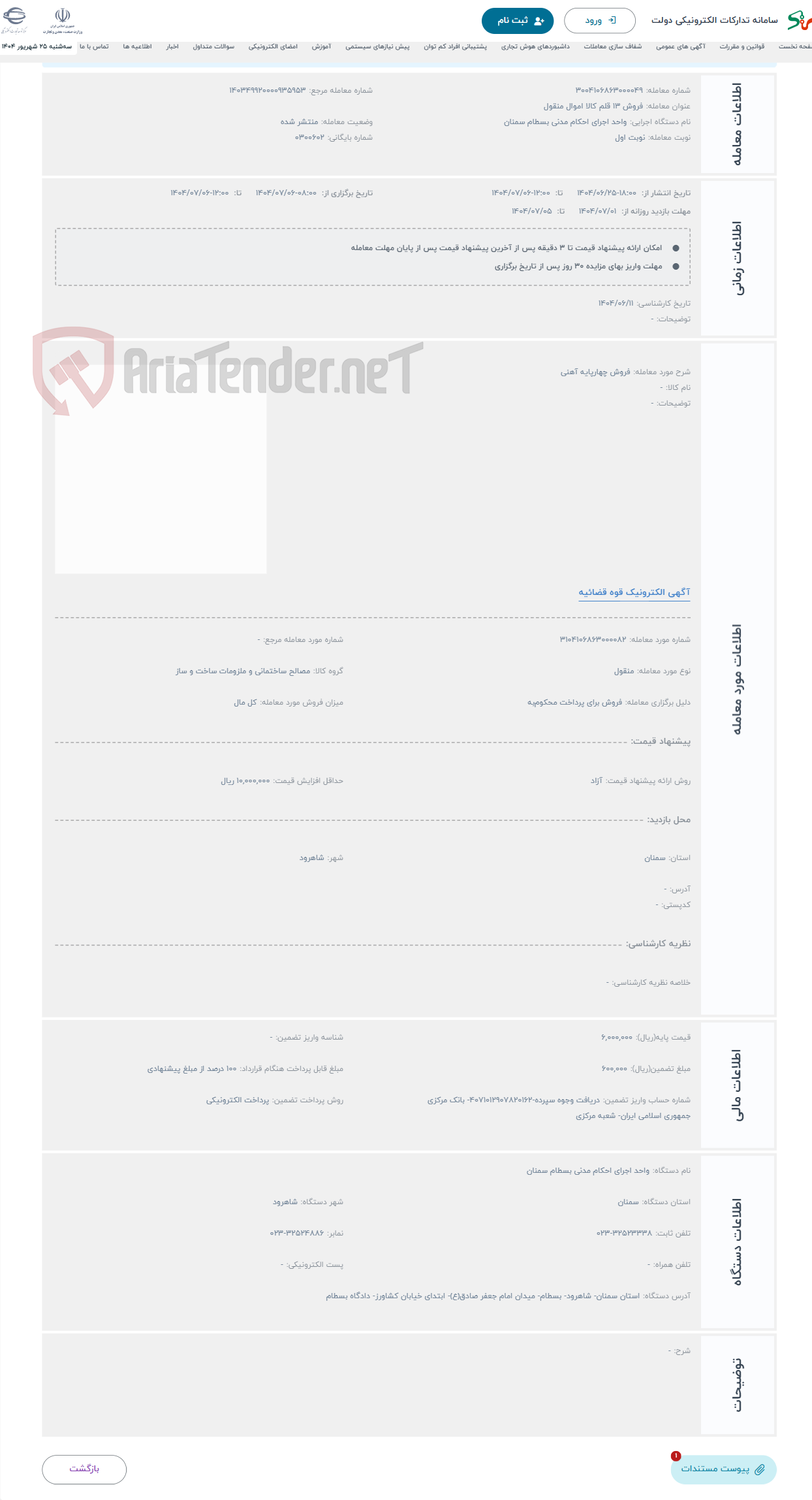تصویر کوچک آگهی حراج فروش چهارپایه آهنی 