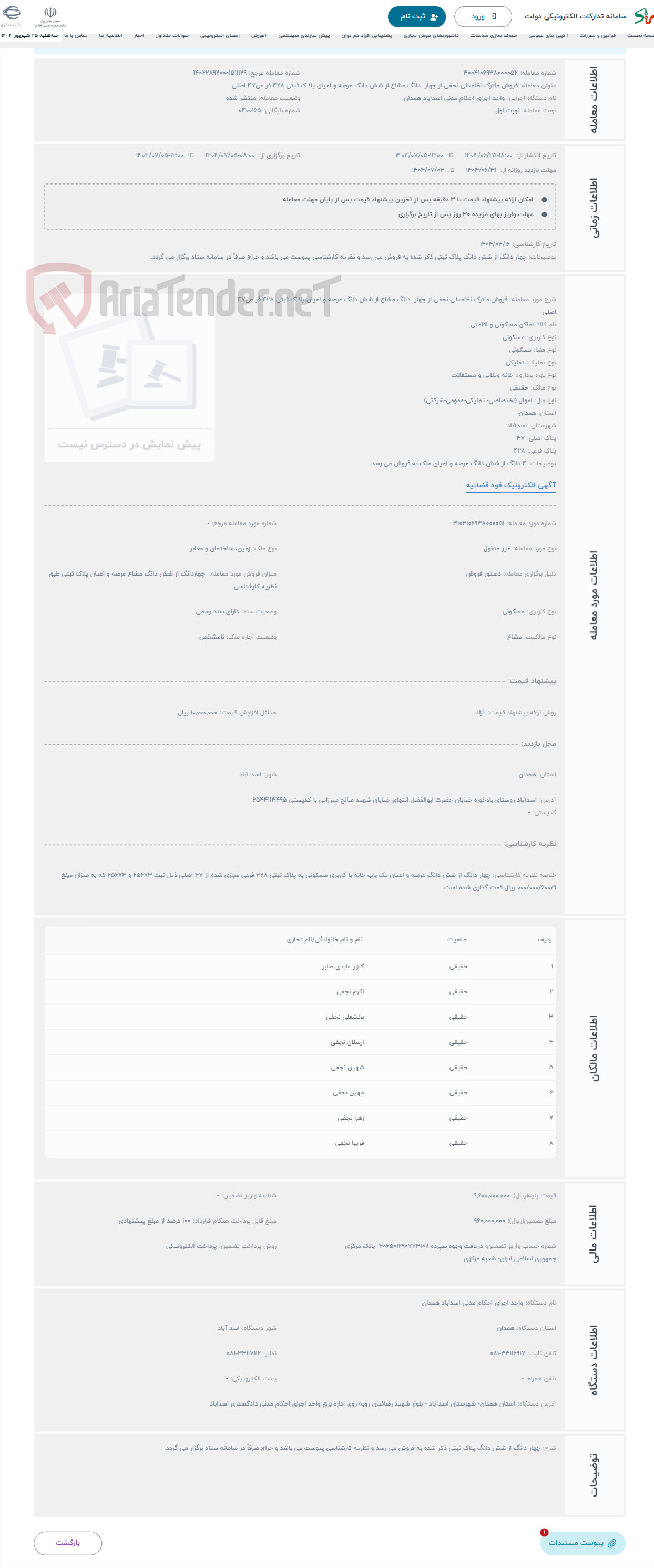 تصویر کوچک آگهی حراج فروش ماترک نظامعلی نجفی از چهار دانگ مشاع از شش دانگ عرصه و اعیان پلا ک ثبتی 428 فر عی47 اصلی 