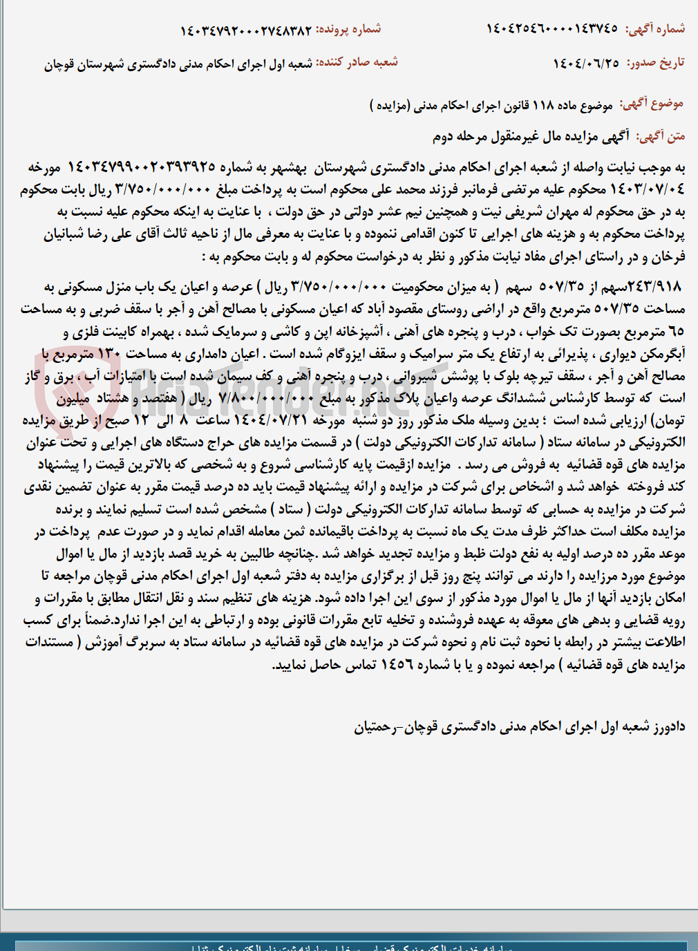 تصویر کوچک آگهی موضوع ماده 118 قانون اجرای احکام مدنی (مزایده )