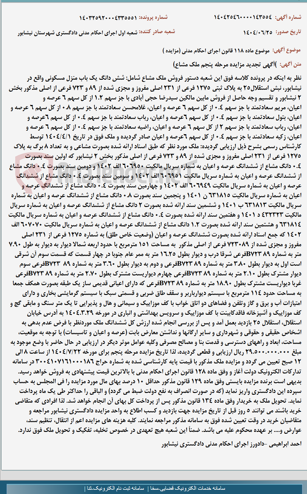 تصویر کوچک آگهی موضوع ماده 118 قانون اجرای احکام مدنی (مزایده )