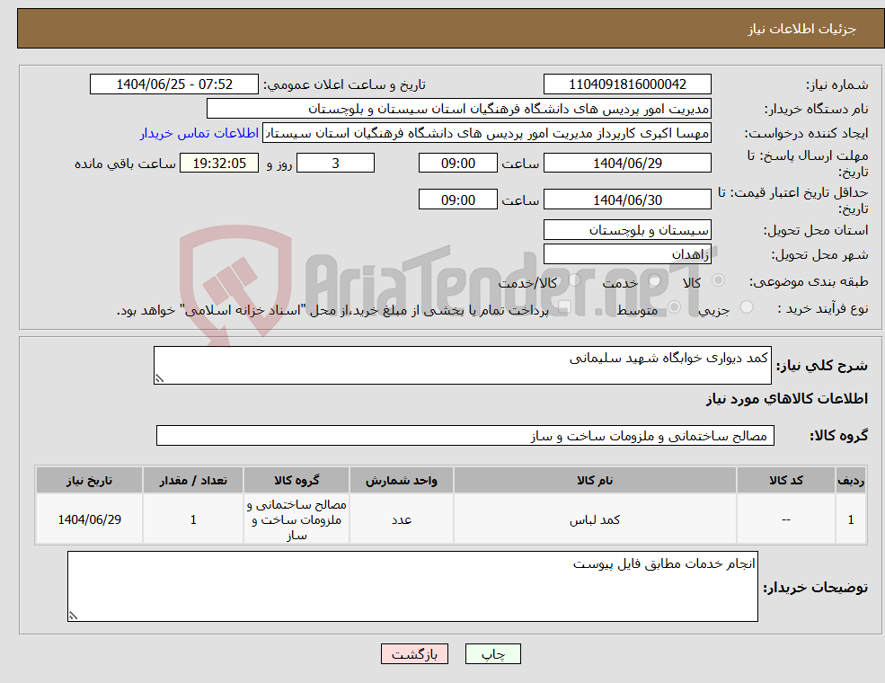 نیاز کالا-کمد دیواری خوابگاه شهید سلیمانی