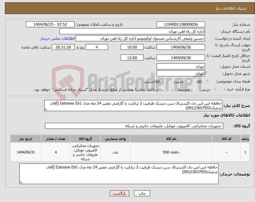 تصویر کوچک آگهی نیاز کالا-حافظه اس اس دی اکسترنال سن دیسک ظرفیت 2 ترابایت با گارانتی معتبر 24 ماه مدل Extreme E61 (آقای شعبان09123657955)