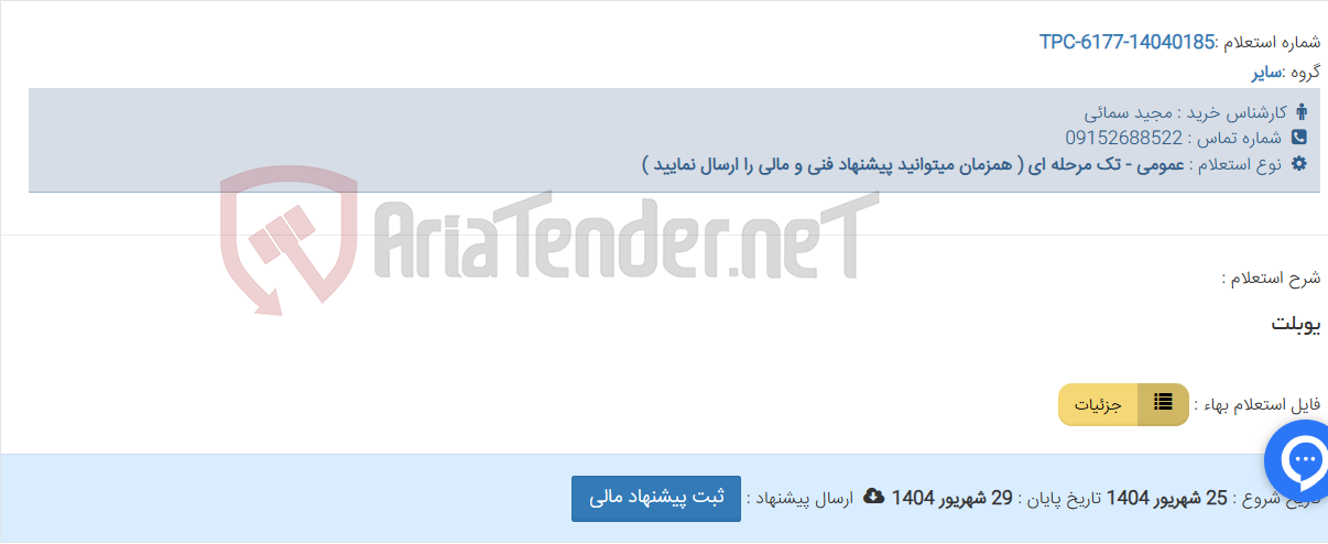 تصویر کوچک آگهی یوبلت