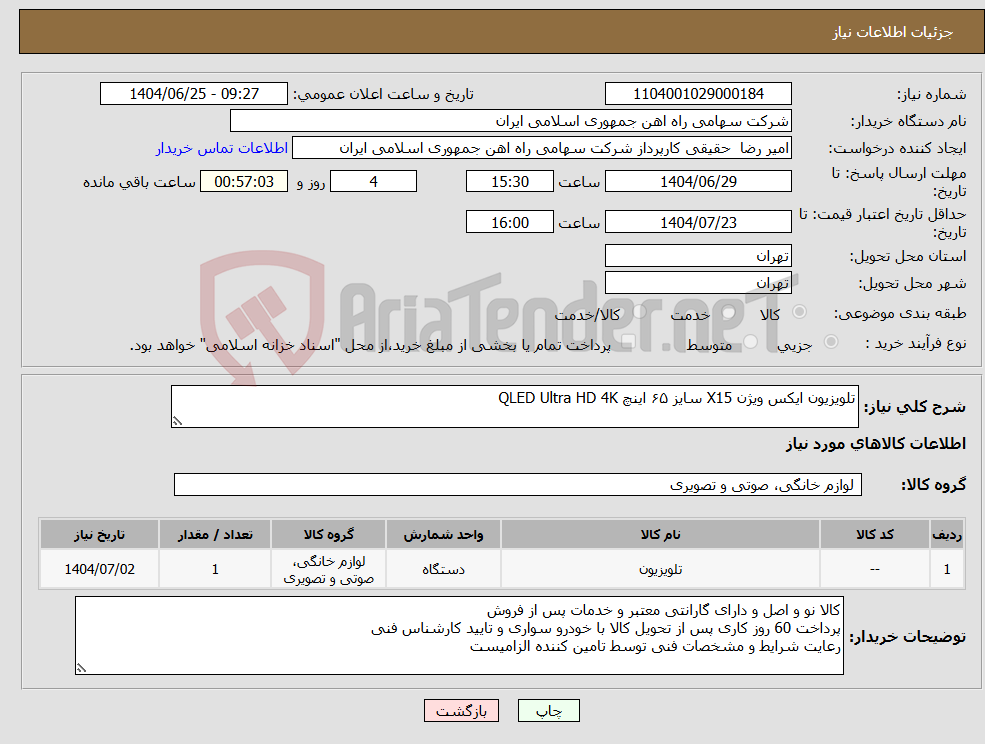 تصویر کوچک آگهی نیاز کالا-تلویزیون ایکس ویژن X15 سایز ۶۵ اینچ QLED Ultra HD 4K