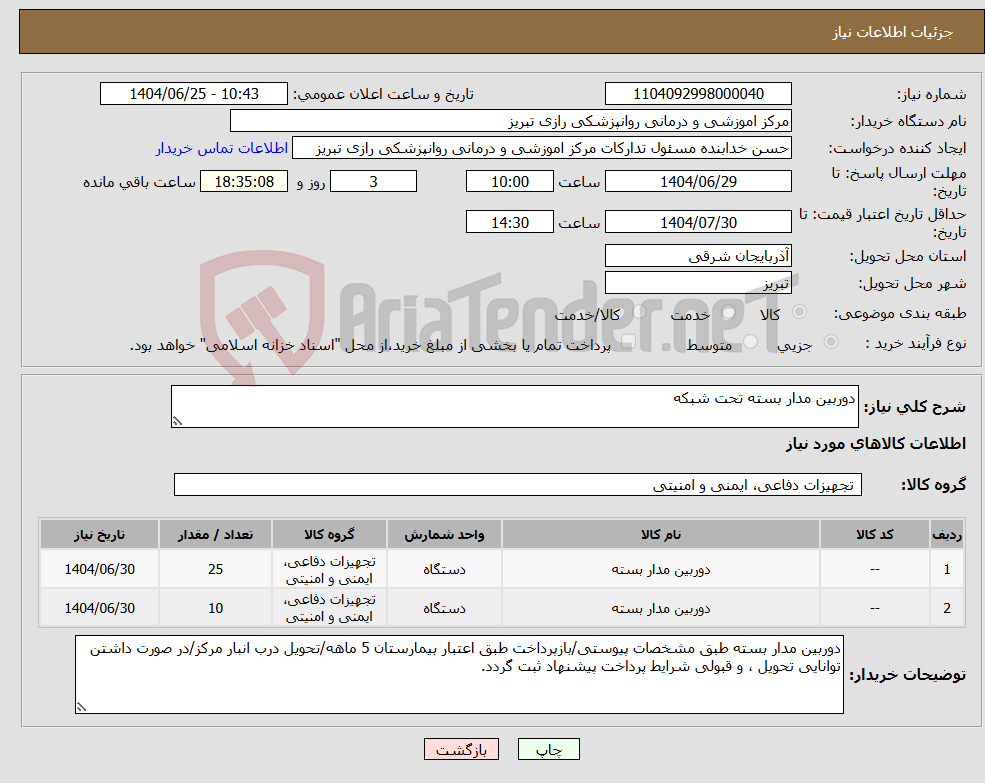 تصویر کوچک آگهی نیاز کالا-دوربین مدار بسته تحت شبکه