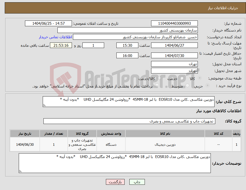 تصویر کوچک آگهی نیاز کالا-دوربین عکاسی .کانن مدل EOSR10 با لنز 18-45MM *رزولوشن 24 مگاپیکسل UHD *بدون آینه *