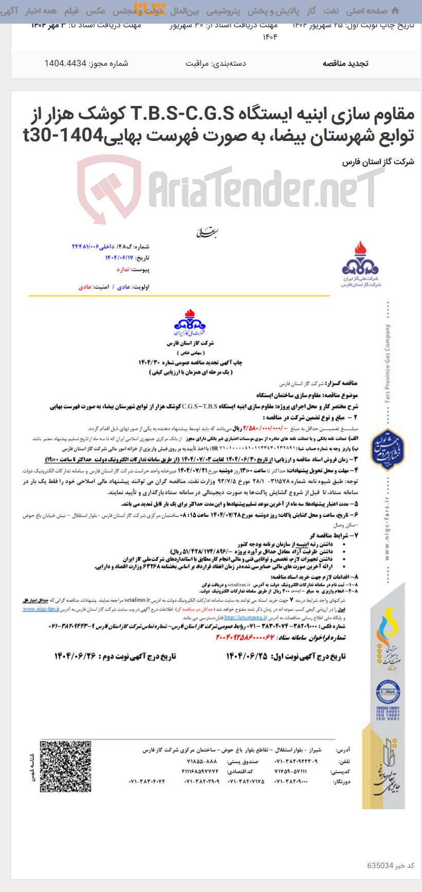 تصویر کوچک آگهی مقاوم سازی ابنیه ایستگاه T.B.S-C.G.S کوشک هزار از توابع شهرستان بیضا، به صورت فهرست بهاییt30-1404