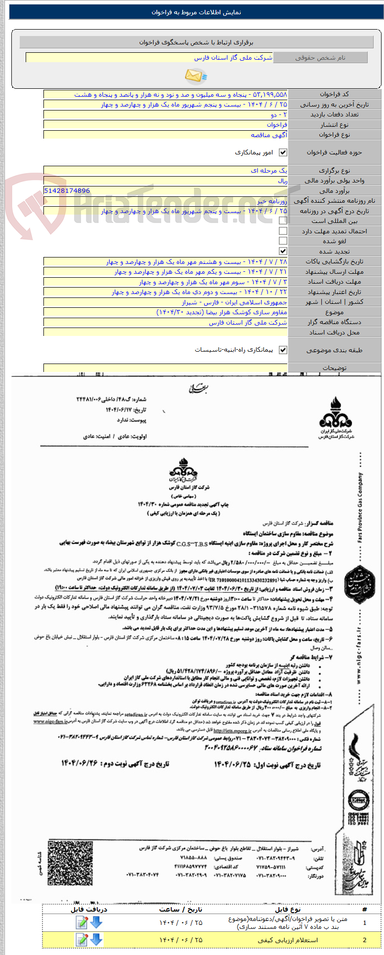 تصویر کوچک آگهی مقاوم سازی کوشک هزار بیضا (تجدید ۱۴۰۴/۳۰)