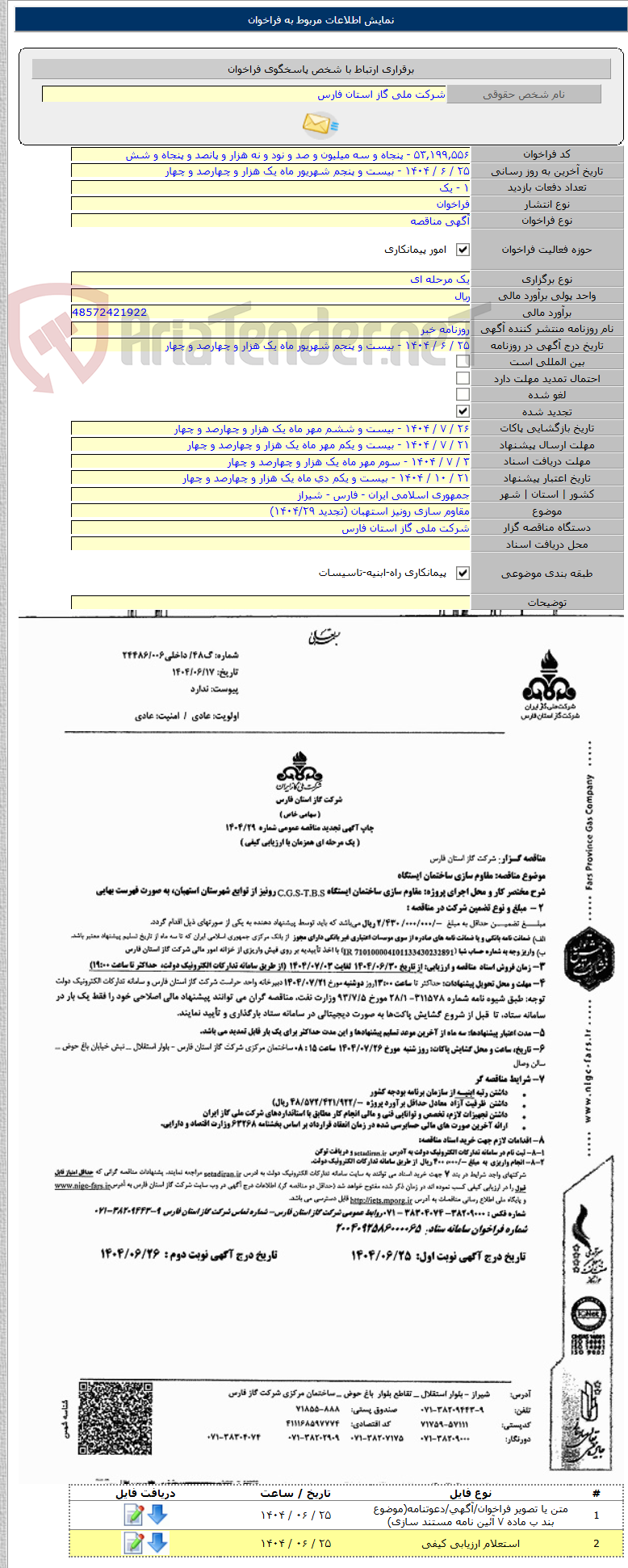 تصویر کوچک آگهی مقاوم سازی رونیز استهبان (تجدید ۱۴۰۴/۲۹)