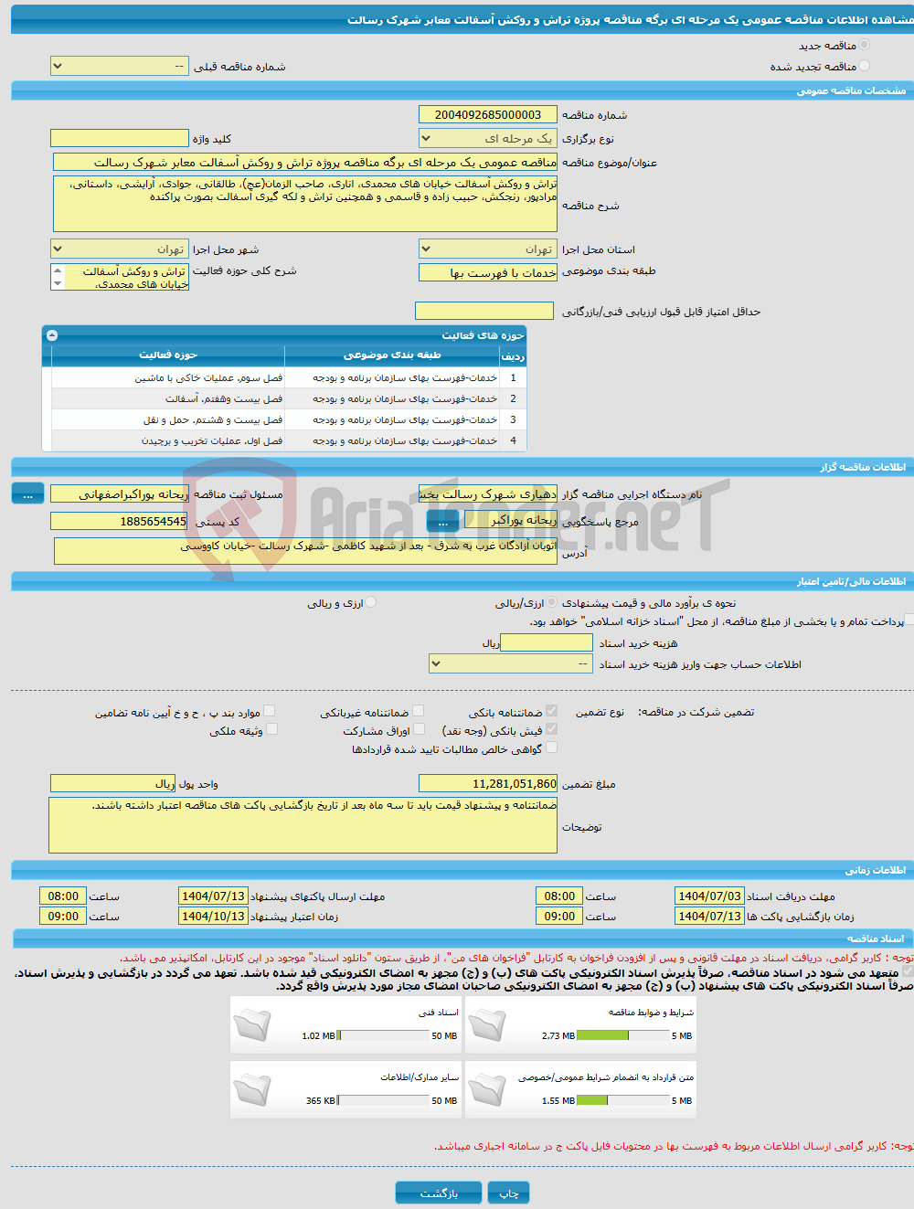 تصویر کوچک آگهی مناقصه عمومی یک مرحله ای برگه مناقصه پروژه تراش و روکش آسفالت معابر شهرک رسالت