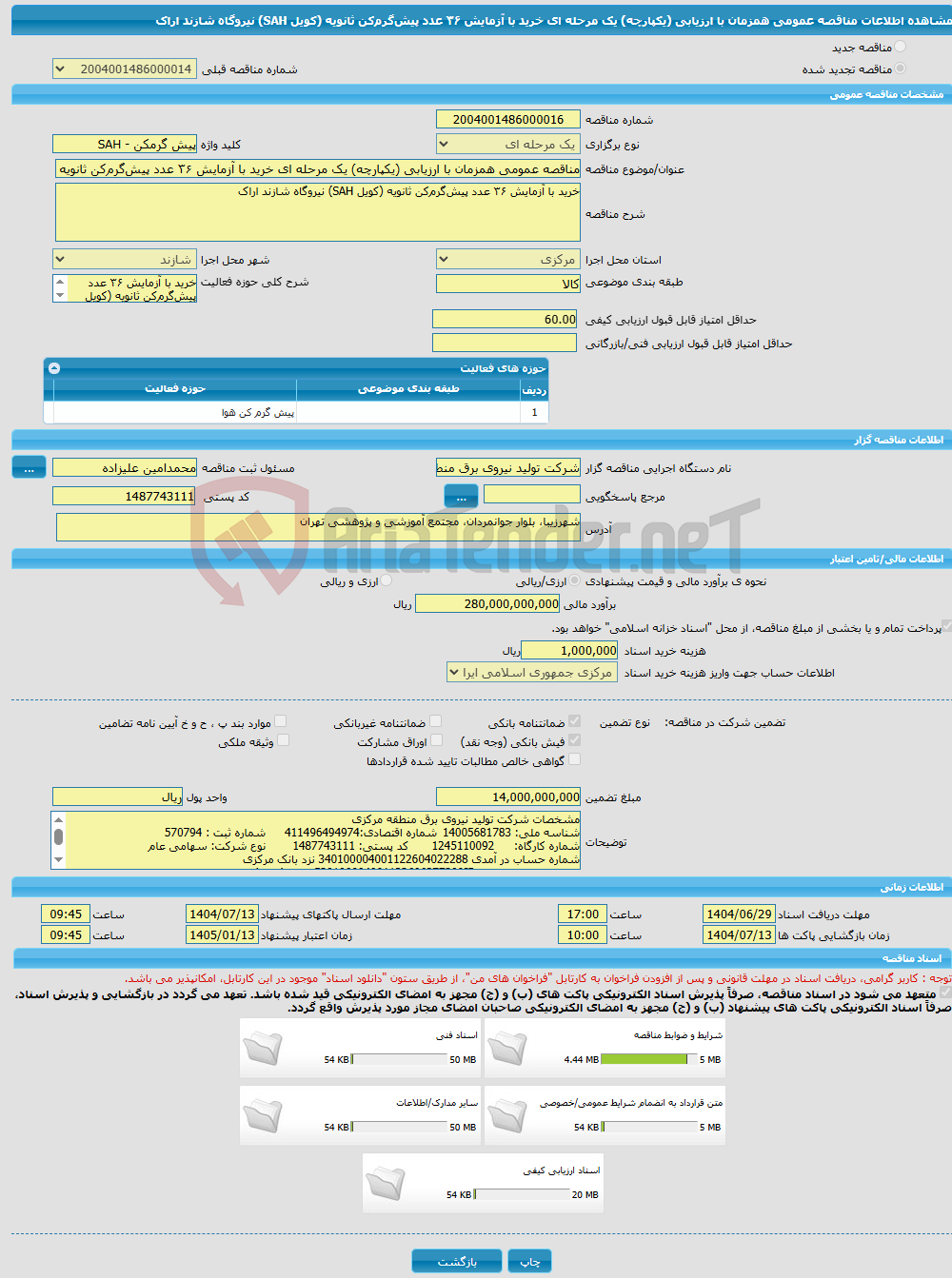 تصویر کوچک آگهی مناقصه عمومی همزمان با ارزیابی (یکپارچه) یک مرحله ای خرید با آزمایش ۳۶ عدد پیش‌گرم‌کن ثانویه (کویل SAH) نیروگاه شازند اراک