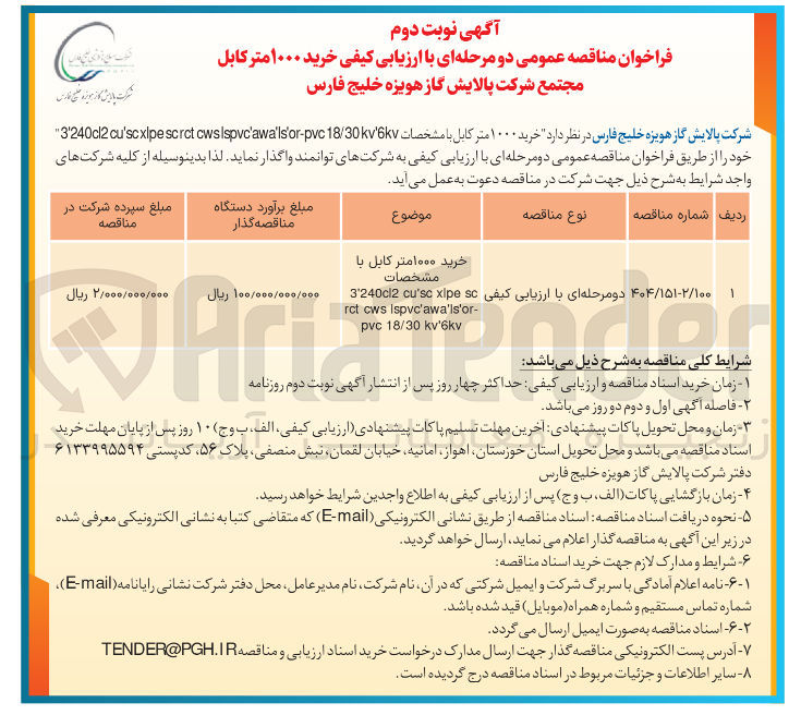 تصویر کوچک آگهی خرید ۱۰۰۰ متر کابل