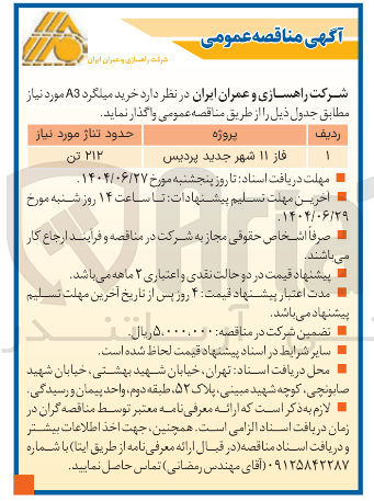 تصویر کوچک آگهی خرید میلگرد A3