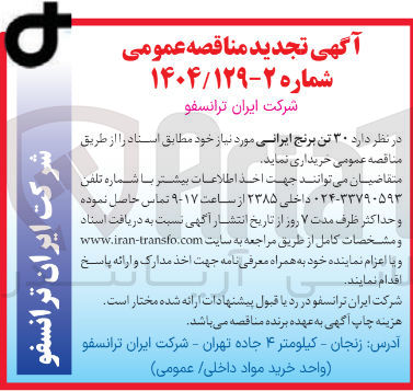 تصویر کوچک آگهی خرید ۳۰ تن برنج ایرانی