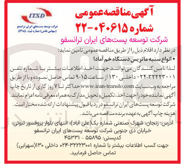 تصویر کوچک آگهی تامین انواع سنبه ماتریس دستگاه خم آمادا 