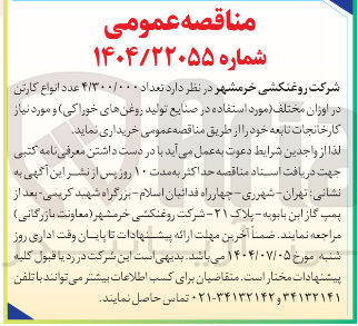 تصویر کوچک آگهی خرید تعداد ۴/۳۰۰/۰۰۰ عدد انواع کارتن در اوزان مختلف