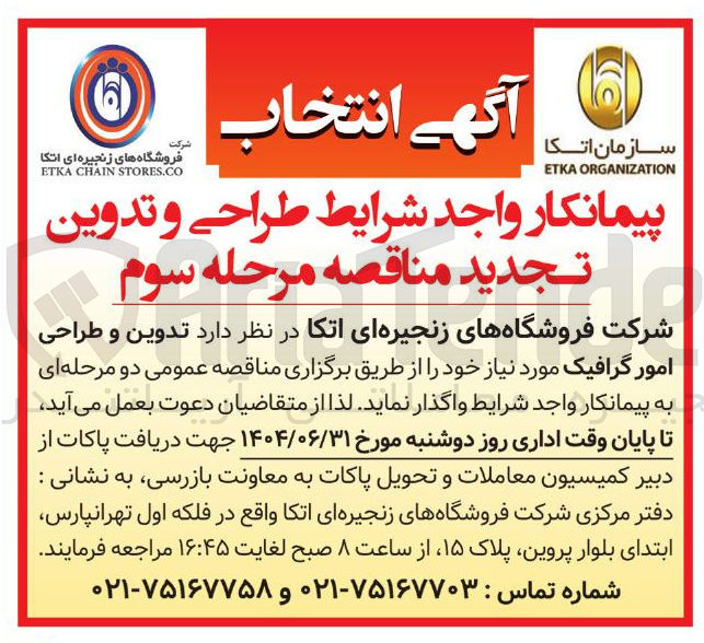 تصویر کوچک آگهی تدوین و طراحی امور گرافیک