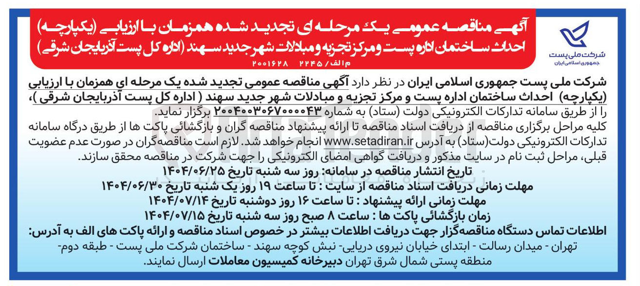 تصویر کوچک آگهی  احداث ساختمان
