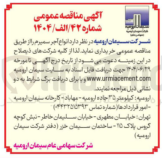 تصویر کوچک آگهی انواع آجر سمیرم