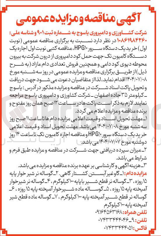 تصویر کوچک آگهی فروش تعدادی دام مازاد