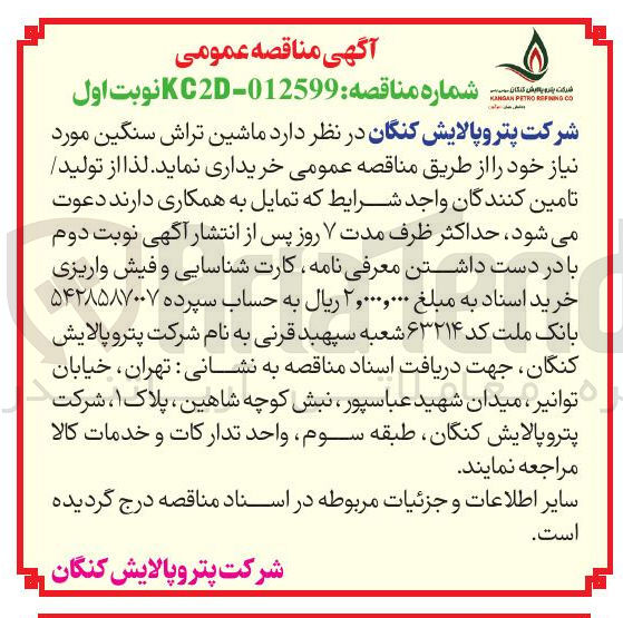 تصویر کوچک آگهی خرید  ماشین تراش سنگین