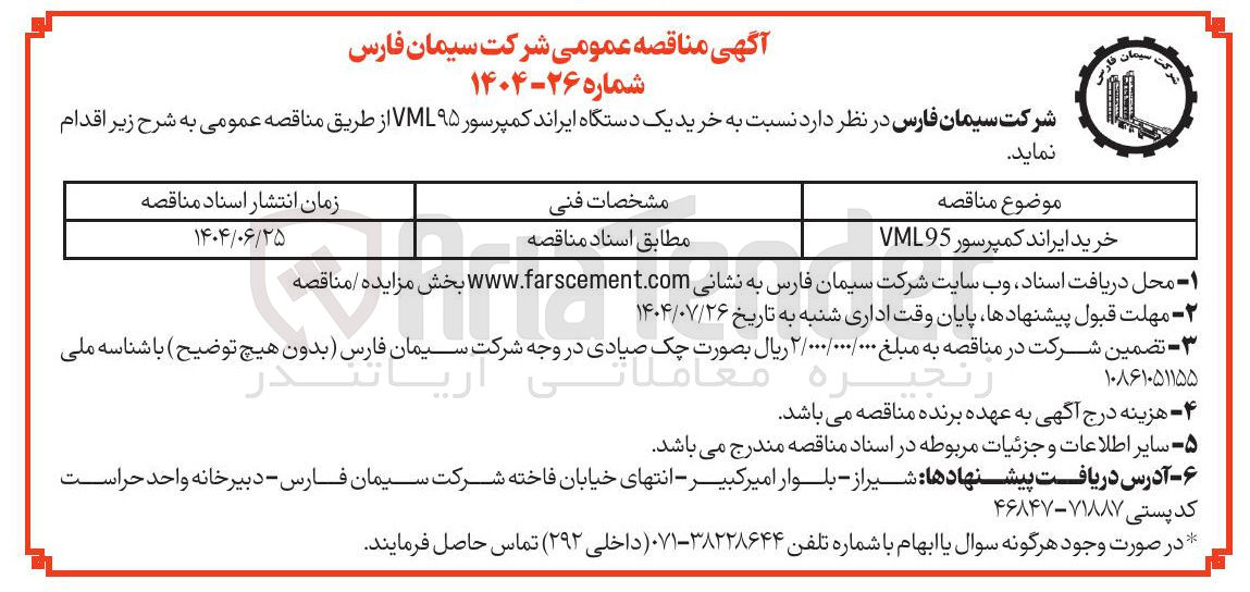 تصویر کوچک آگهی خرید ایراند کمپرسور 95 VML 
