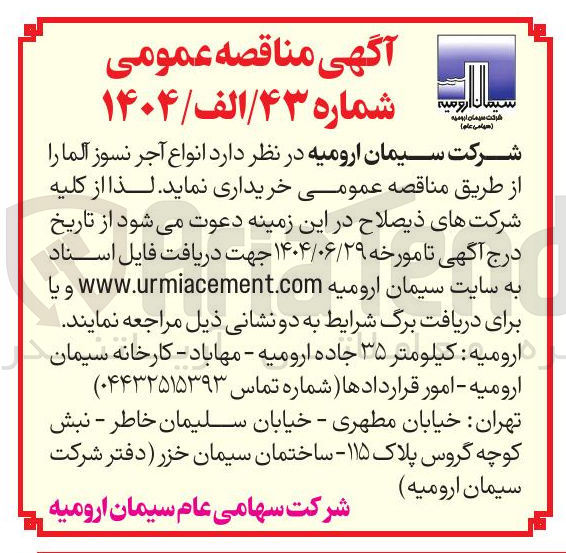 تصویر کوچک آگهی خرید انواع آجر نسوز آلما