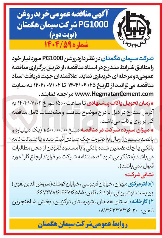 تصویر کوچک آگهی خرید روغن PG1000 
