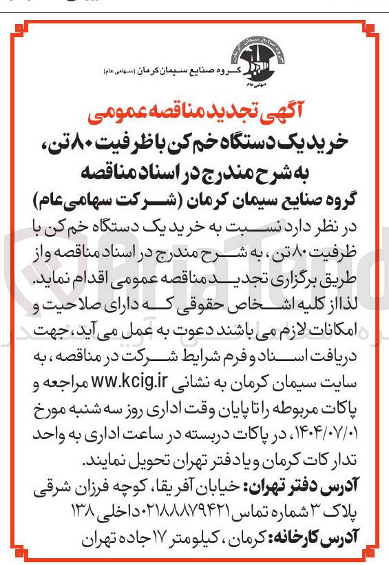 تصویر کوچک آگهی خرید یک دستگاه خم کن با ظرفیت ۸۰ تن