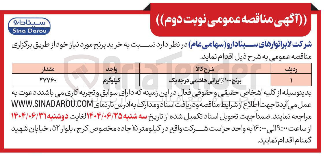 تصویر کوچک آگهی برنج ۱۰۰ ایرانی هاشمی درجه یک 

