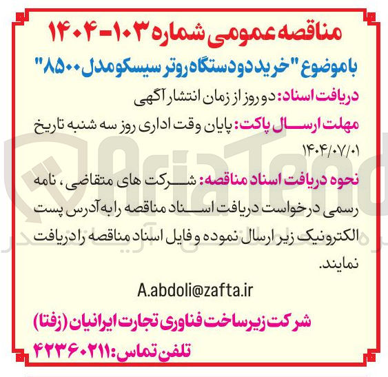 تصویر کوچک آگهی خرید دو دستگاه روتر سیسکو مدل ۸۵۰۰ 