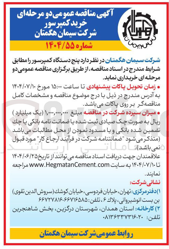 تصویر کوچک آگهی پنج دستگاه کمپرسور