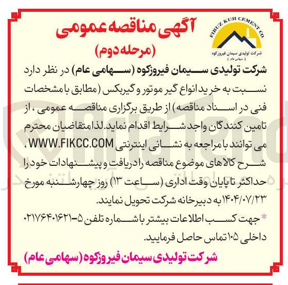 تصویر کوچک آگهی خرید انواع گیر موتور و گیربکس