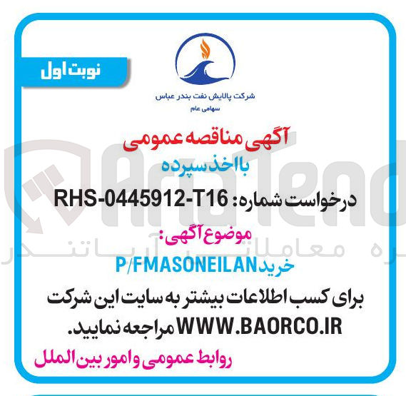 تصویر کوچک آگهی خرید P/FMASONEILAN