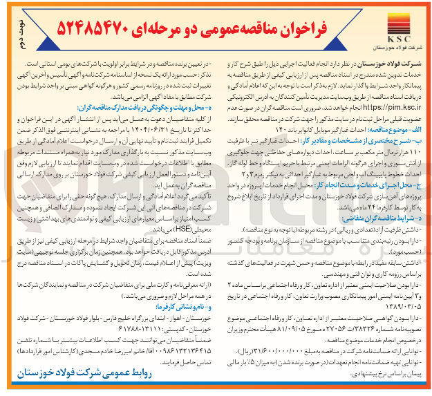 تصویر کوچک آگهی احداث غبارگیر موبایل کانوایر باند ۱۴۰