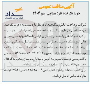 تصویر کوچک آگهی خرید یک عدد هارد هیتاچی