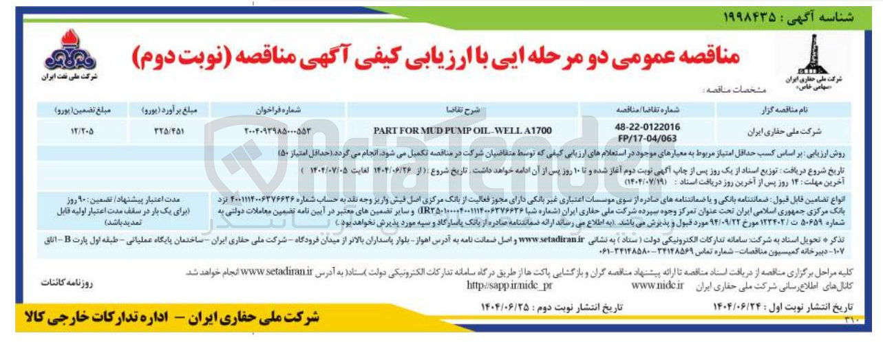 تصویر کوچک آگهی A1700 WELL OIL PUMP MUD FOR PART 
